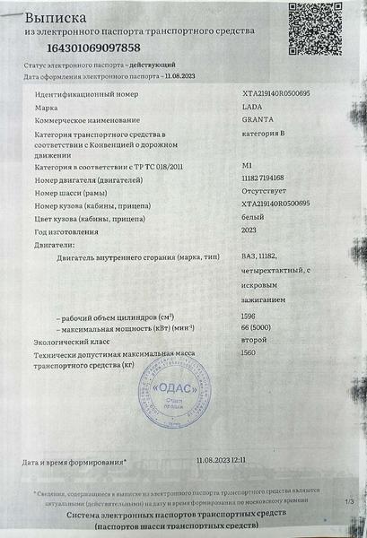 Lada (ВАЗ) Granta 2023, фото 3