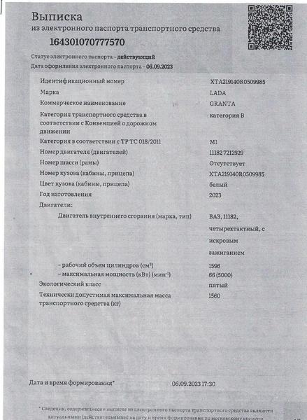Lada (ВАЗ) Granta 2023, фото 5