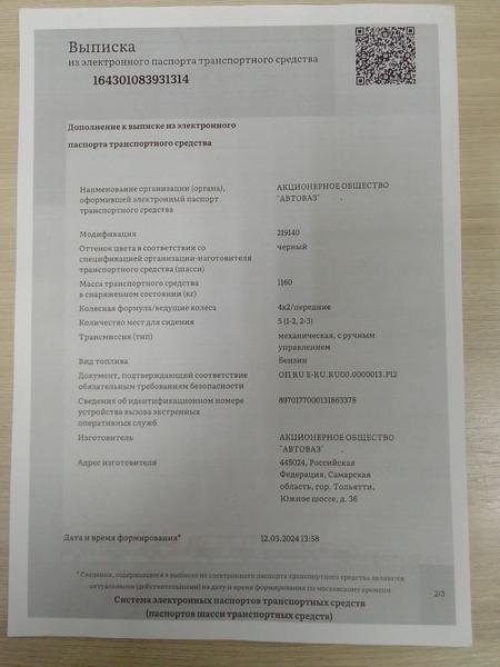 Lada (ВАЗ) Granta 2024, фото 9