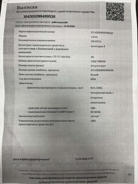 Lada (ВАЗ) Granta 2024, фото 8