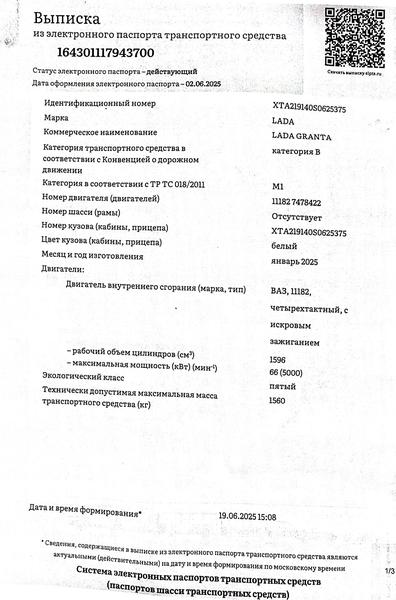 Lada (ВАЗ) Granta 2025, фото 19