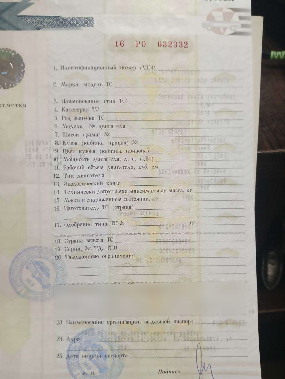 Lada (ВАЗ) Granta
