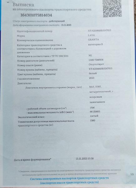 LADA Granta 2023, фото 10