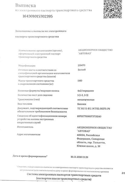 Lada (ВАЗ) Granta 2020, фото 6