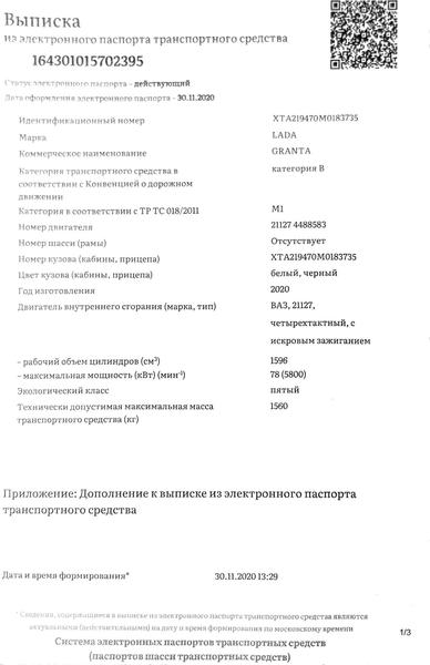 Lada (ВАЗ) Granta 2020, фото 8