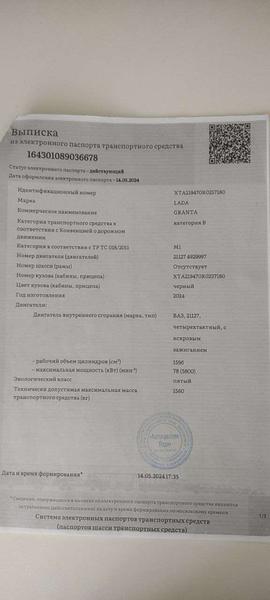 LADA Granta 2024, фото 20