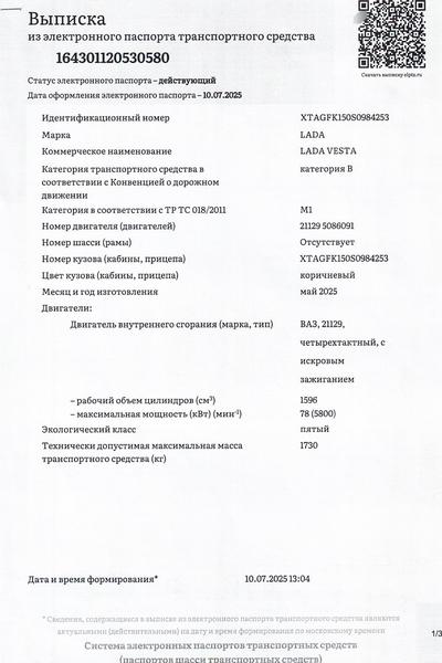 LADA Vesta 2025, фото 15