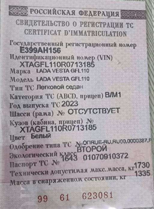 Lada (ВАЗ) Vesta