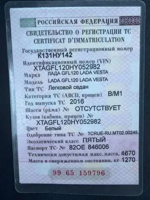 Lada (ВАЗ) Vesta 2016 с торгов по банкротству, фото 1