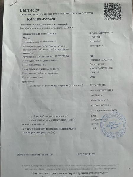Москвич 3 2023, фото 18