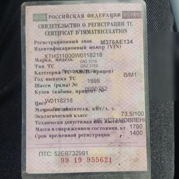 ГАЗ 3110 «Волга» 1998, фото 14