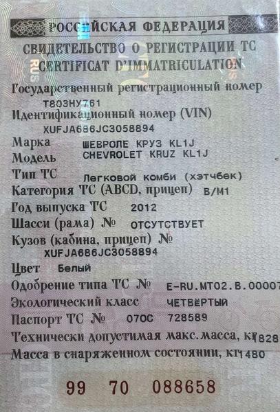 Chevrolet Cruze 2012, фото 3
