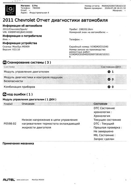 Chevrolet Spark 2011, фото 6