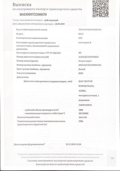 BAIC X35 2023, фото 9