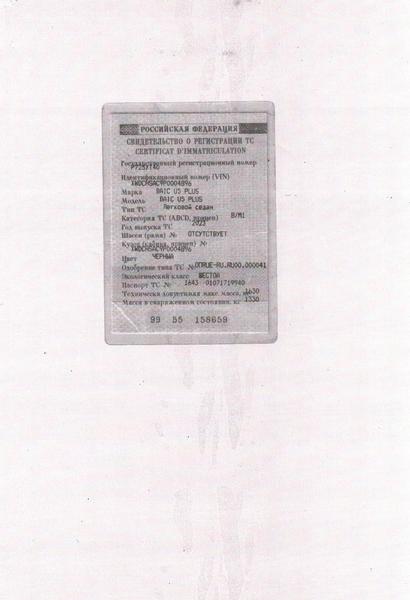 BAIC U5 Plus 2023, фото 19