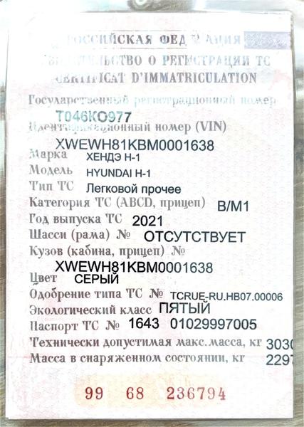 Hyundai H-1 2021, фото 9