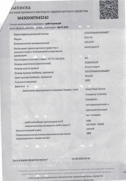 Haval Jolion 2023, фото 16