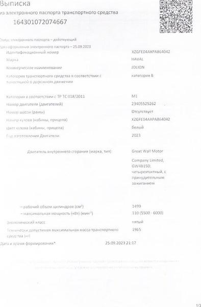 Haval Jolion 2023, фото 19
