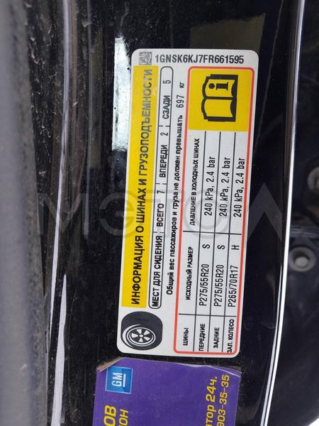 Chevrolet Tahoe 2015, фото 14