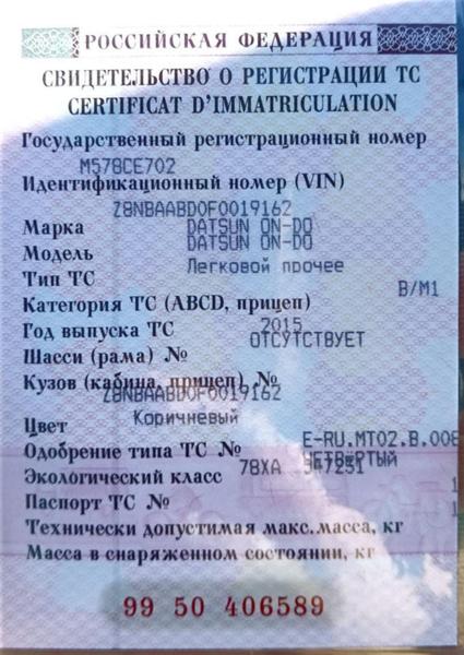 Datsun Не указана 2015, фото 14