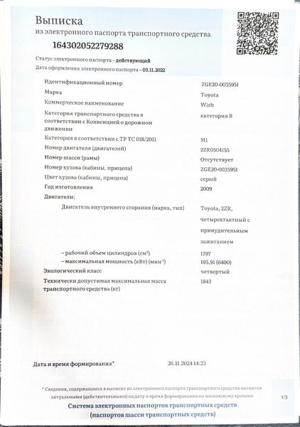 Toyota Wish 2009, фото 11